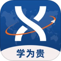 学为贵托福app
