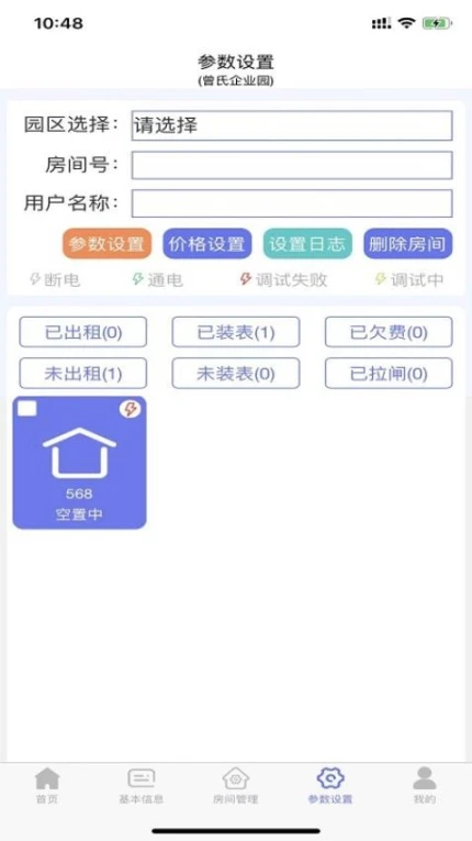 抄表邦用户版官方版图4