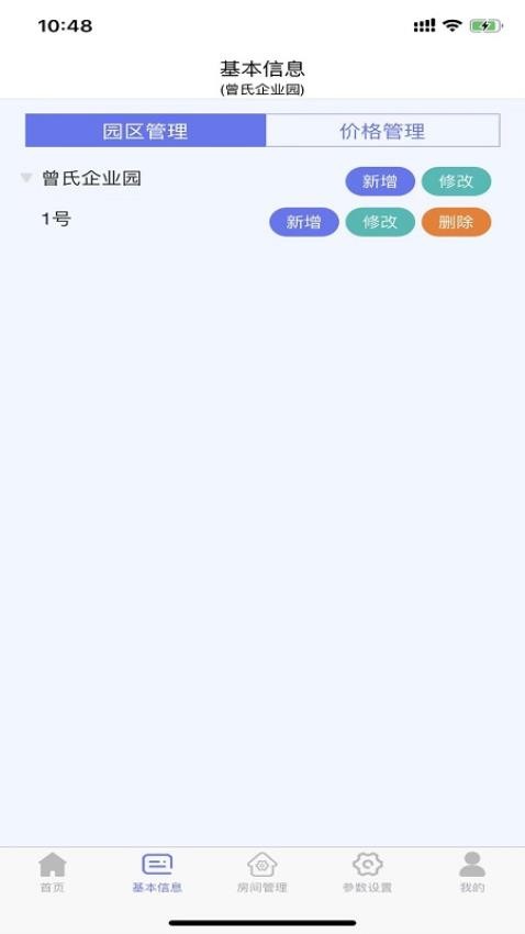 抄表邦用户版官方版图3