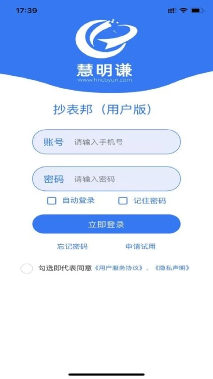 抄表邦用户版官方版截图