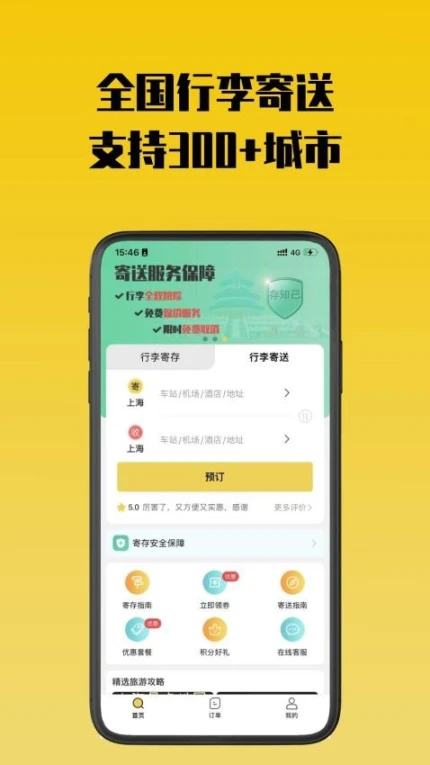 存知己寄存官网版图1
