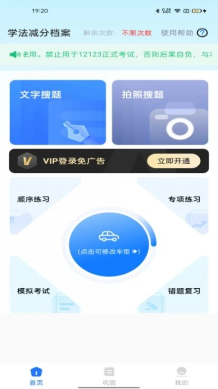 学法减分档案免费版图3