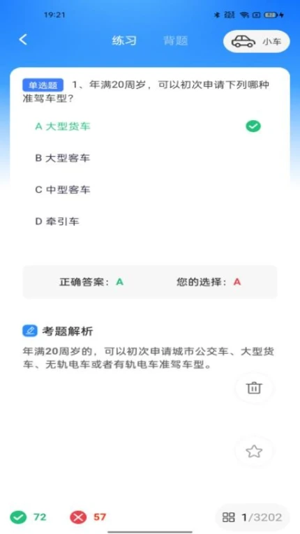 学法减分档案免费版图1