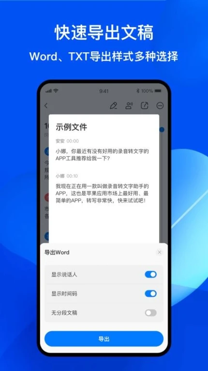 随声录音转文字软件图2