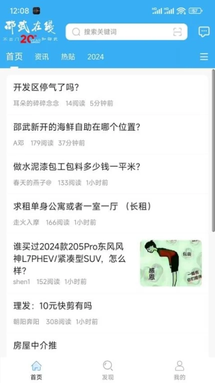 邵武在线APP截图