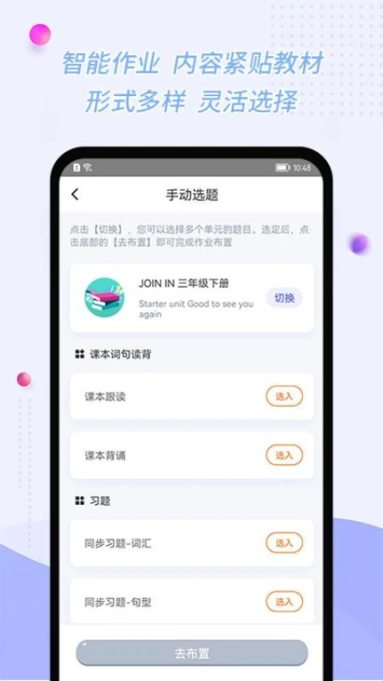 慧话宝老师官网版图2
