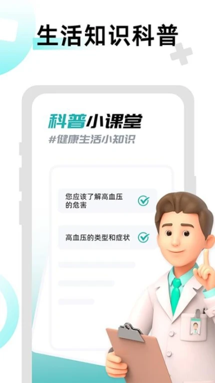 血糖助理最新版图1