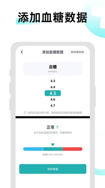 血糖助理最新版图2