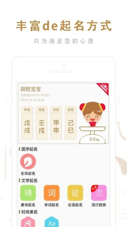 起名取名大师app图1