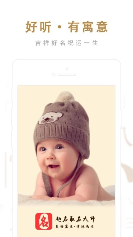 起名取名大师app图3