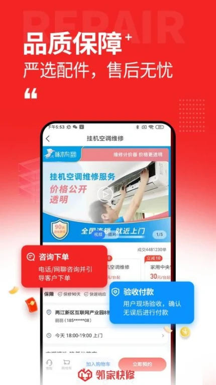 邻家快修官网版图3