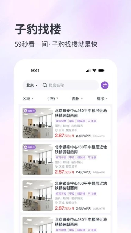 子豹找楼最新版图3