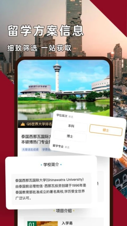 泰国留学app图3