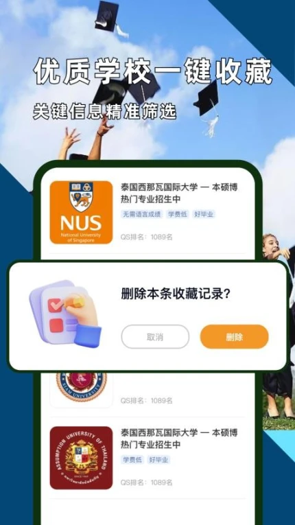 泰国留学app图1