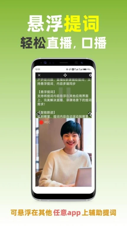 芦笋提词器app图1