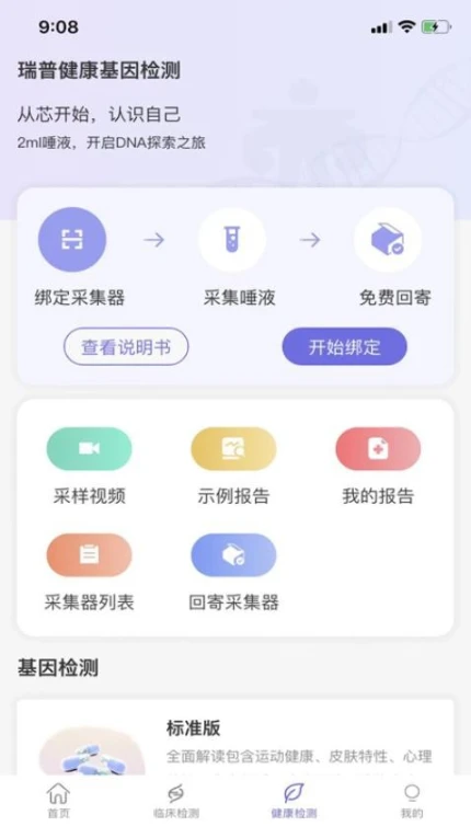 瑞普基因官方版图3