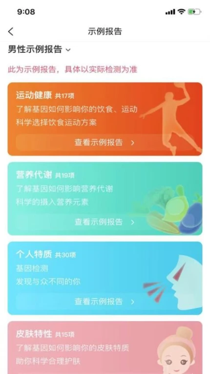 瑞普基因官方版图1