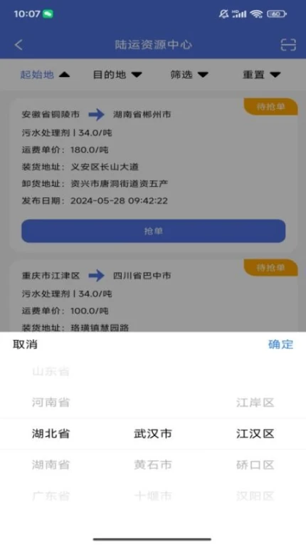 货达库司机端手机版图4