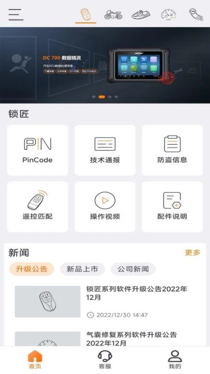 OBDSTAR官网版图3