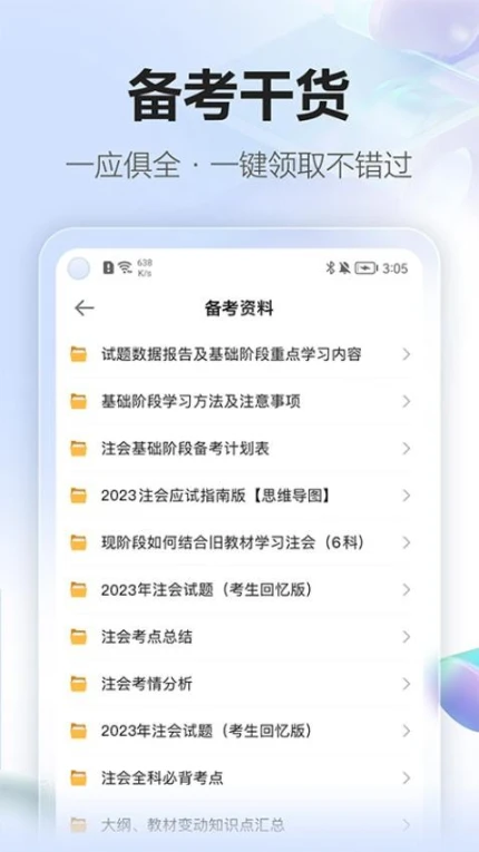 正保会计网校app图2