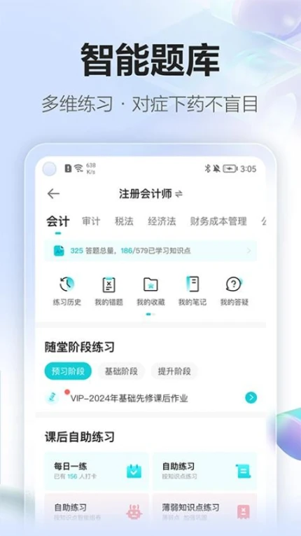 正保会计网校app图4