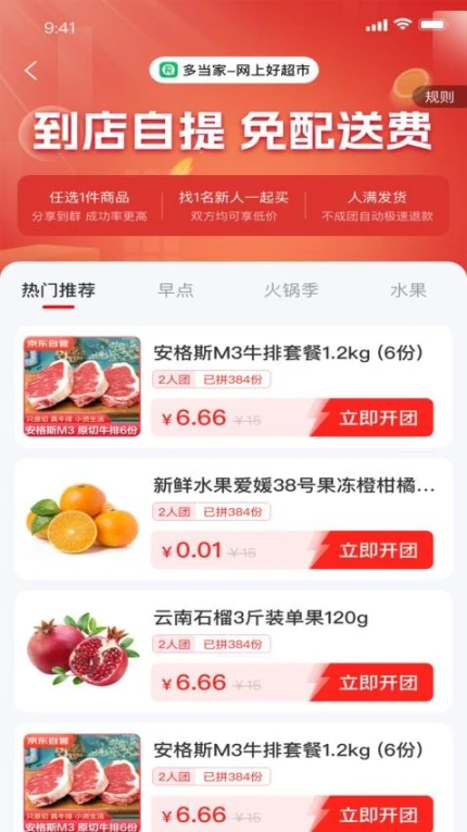 多当家超市官网版图4