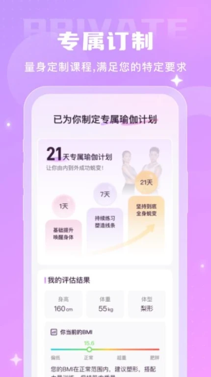 瑜伽一刻安卓版图2