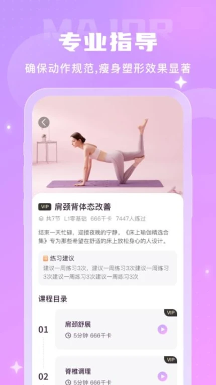 瑜伽一刻安卓版图4