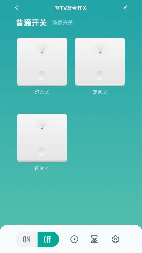 智TV智慧家app图4