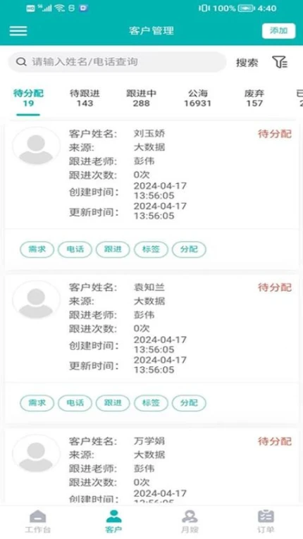 炎黄家政月嫂系统官方版截图