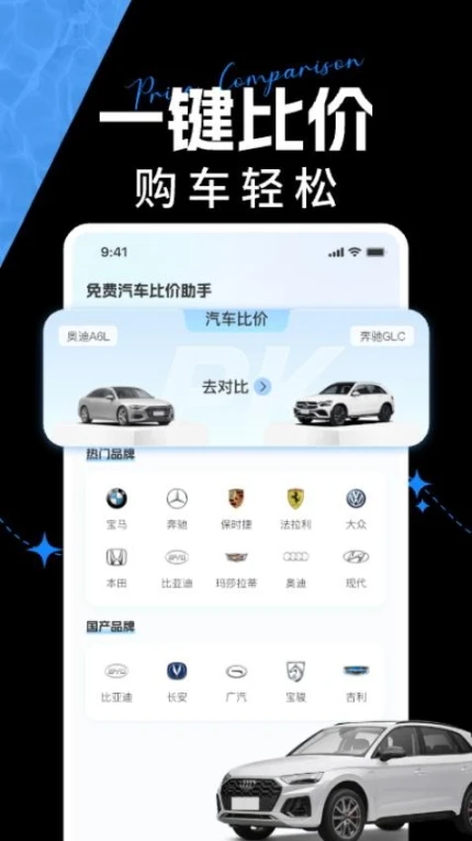 汽车比价助手app截图