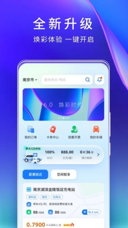 云快充官网版图3