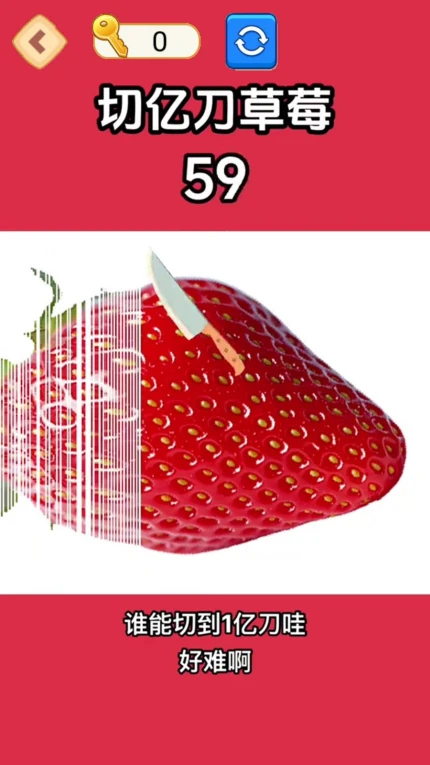 切肉我最准手游图2