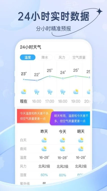 及时天气免费版图3