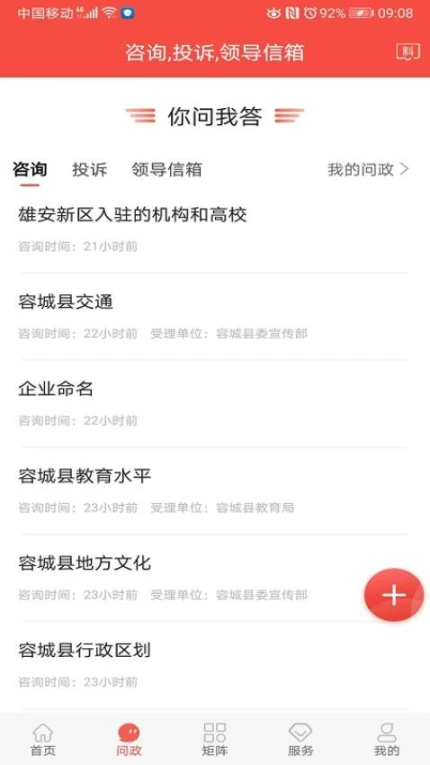 冀云容城app图1