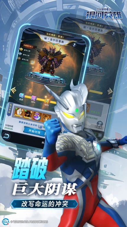 全民奥特曼之银河英雄游戏图2