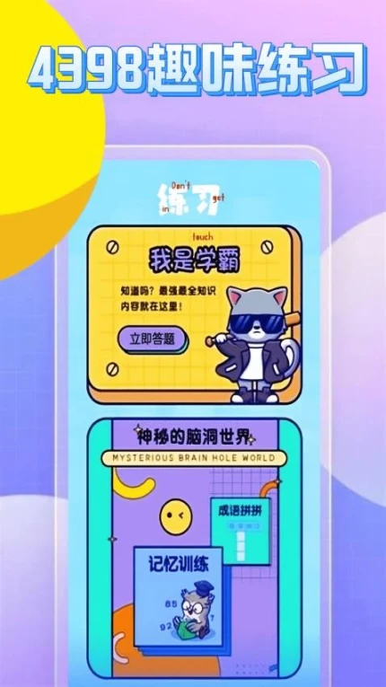 4398游玩盒官方版图1