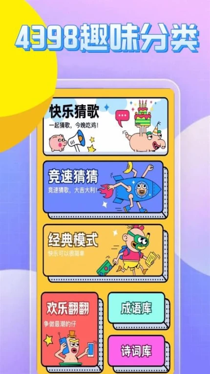 4398游玩盒官方版图3