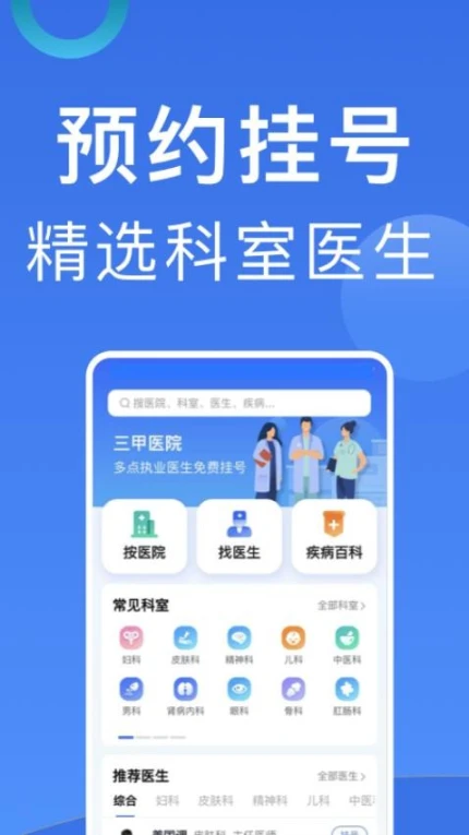 北京挂号官网版截图