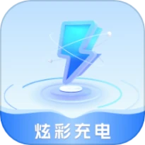 炫彩充电最新版