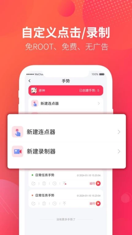 千手自动点击连点器最新版图2