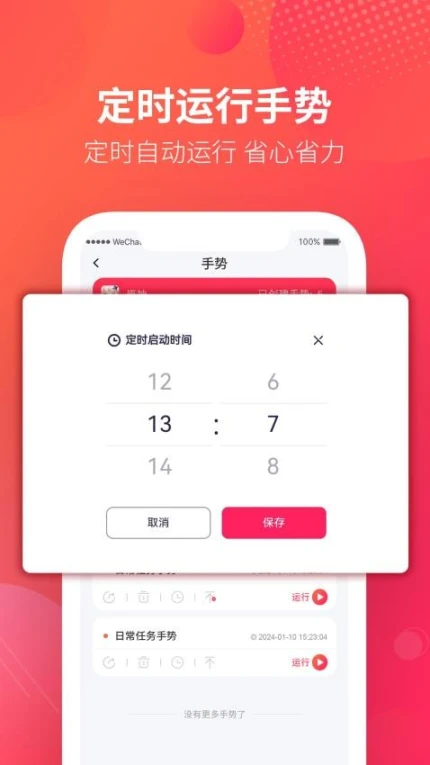 千手自动点击连点器最新版图1