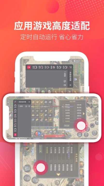 千手自动点击连点器最新版图4