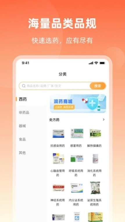 润药商城APP截图