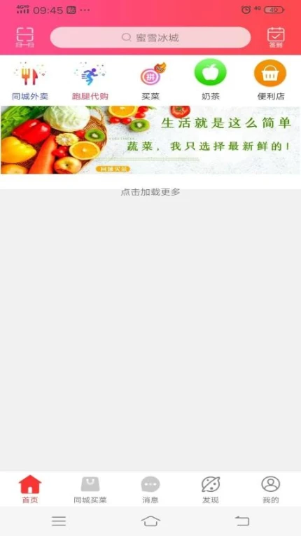 临沭同城客户端图1