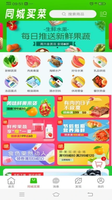 临沭同城客户端截图