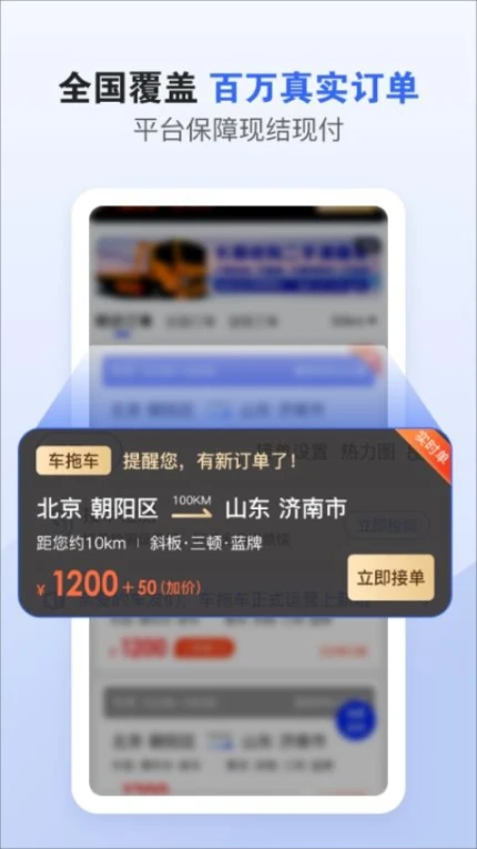 车拖车司机app截图