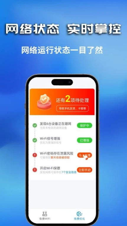 WiFi无密钥匙免费版截图