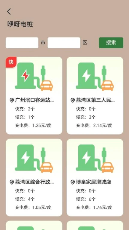 咿呀充电官网版图1