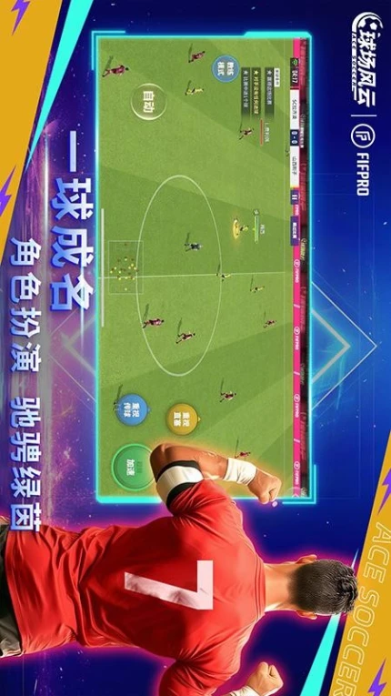 球场风云游戏图3